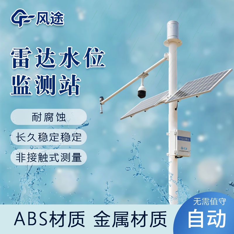 河流水位雨量監(jiān)測系統(tǒng)