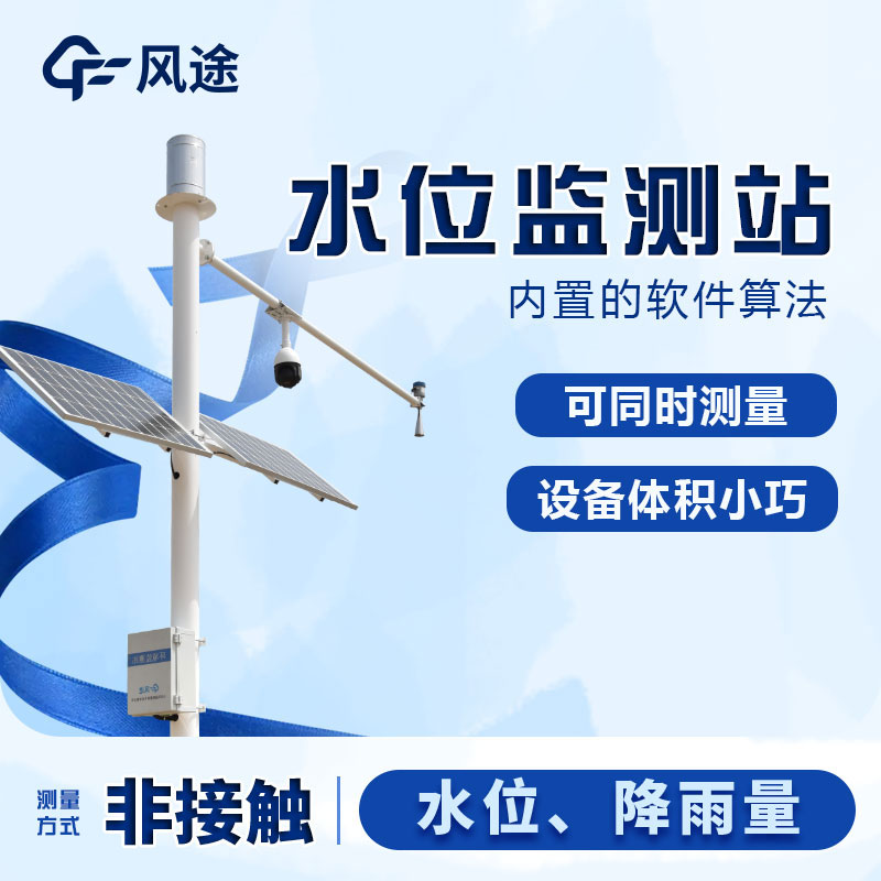 水位監(jiān)控裝置有哪些？