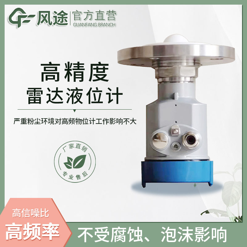 智慧河道與雷達流量計