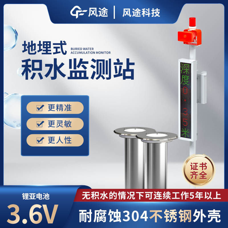 城市道路積水監(jiān)測系統(tǒng)預警內澇