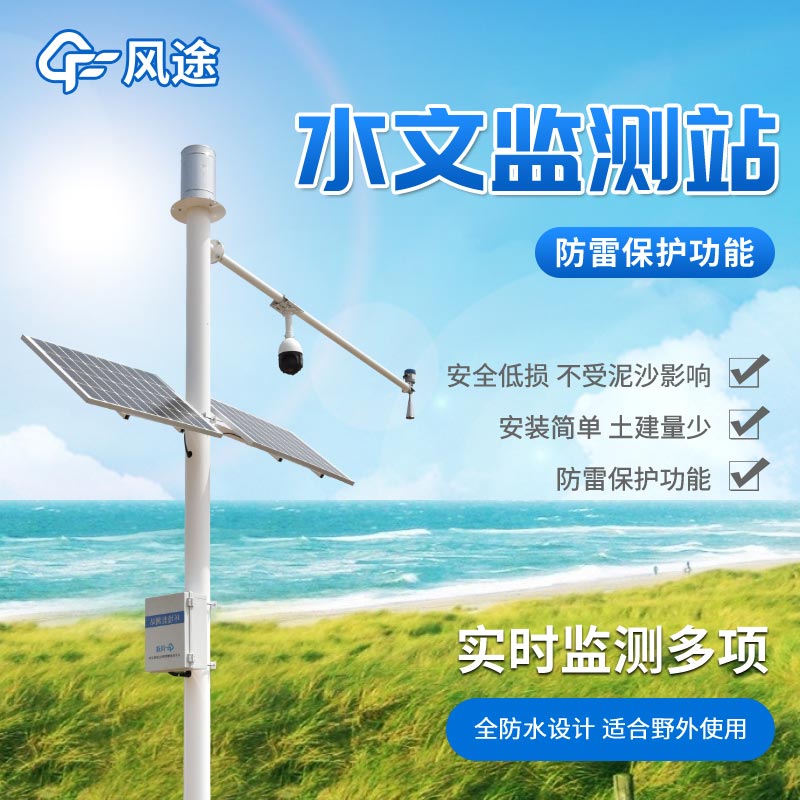 水文監(jiān)測(cè)系統(tǒng)的歷史