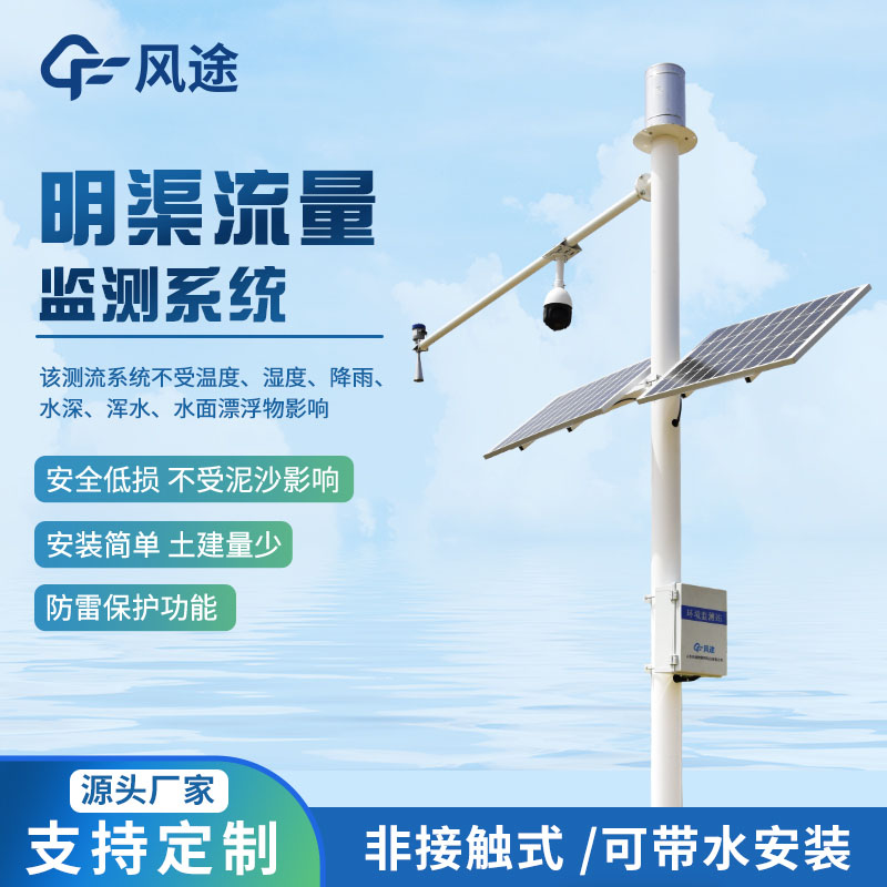 時差法明渠流量監(jiān)測系統(tǒng)