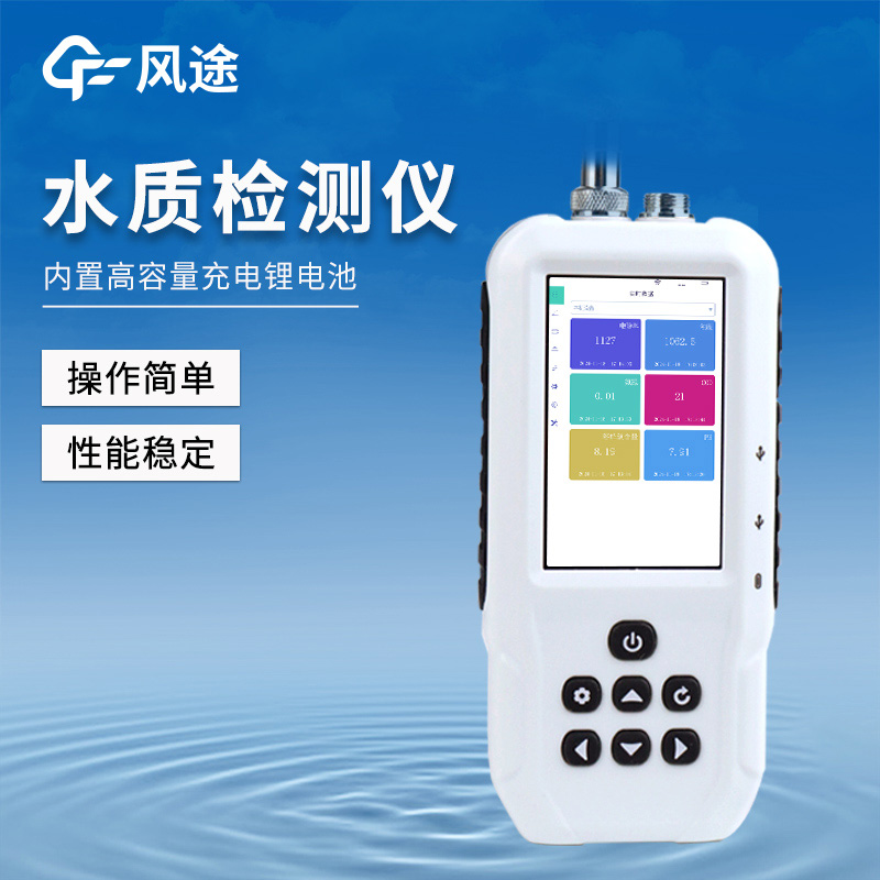 水質(zhì)溶解氧，便攜式水質(zhì)檢測儀
