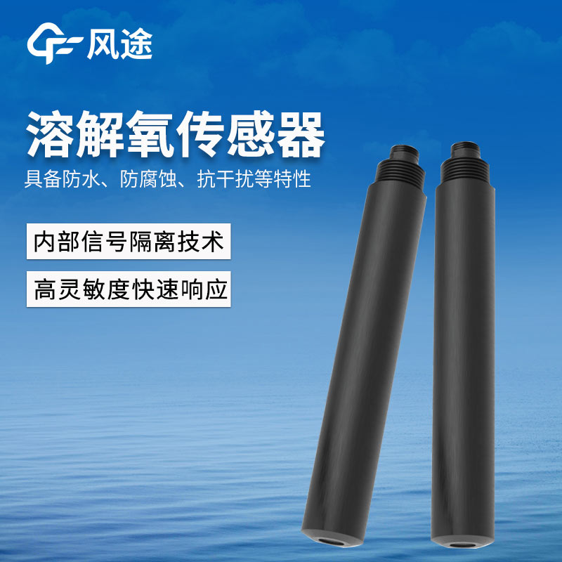 在污水處理工藝中的溶解氧傳感器，嚴(yán)控DO含量！