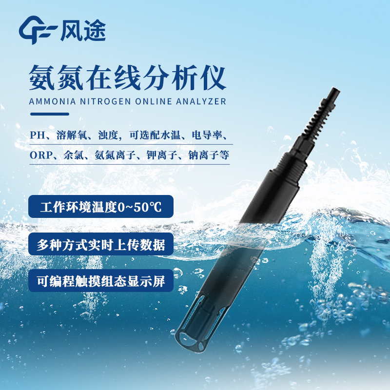 氨氮分析儀.jpg