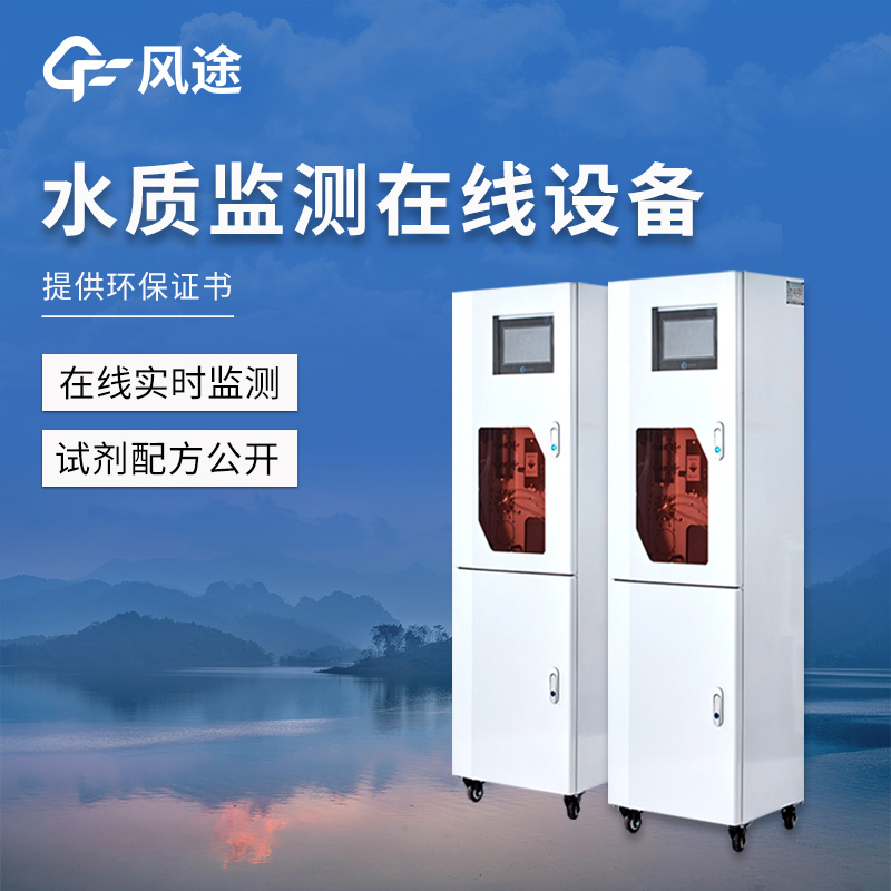 柜式水質(zhì)監(jiān)測設(shè)備，一種集成化、自動化的水質(zhì)監(jiān)測站