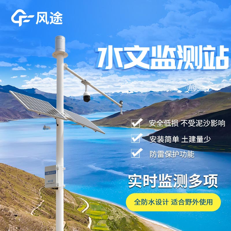 水文在線監(jiān)測系統(tǒng)，“拿捏” 水位監(jiān)測