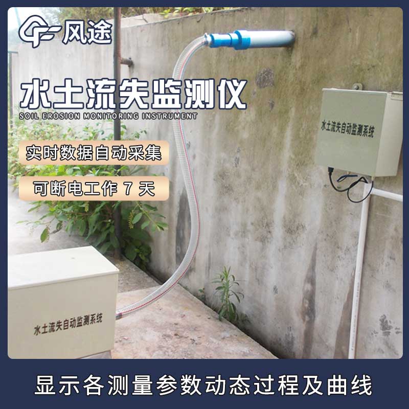 在礦山邊坡監(jiān)測中，徑流場水土流失自動監(jiān)測系統(tǒng)有什么用？