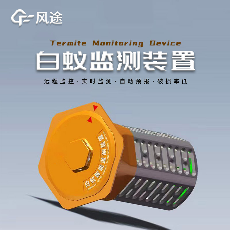 建筑地埋型白蟻監(jiān)測設(shè)備及工作原理