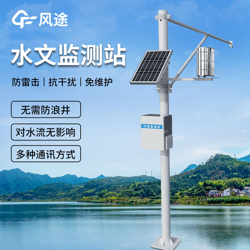 風途?湖水水文監(jiān)測站